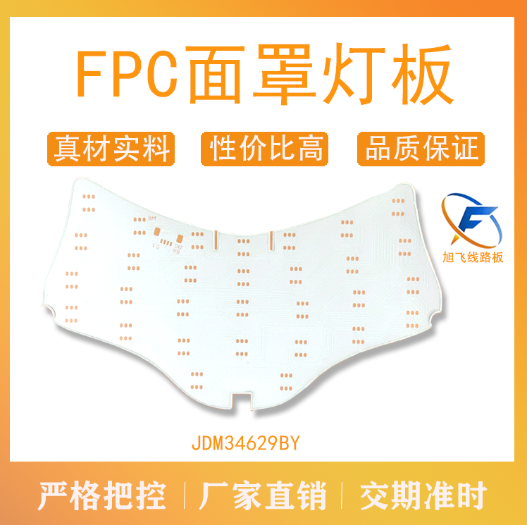 佛山旭飞软灯带线路板 脖子面罩灯板 PCB软灯板