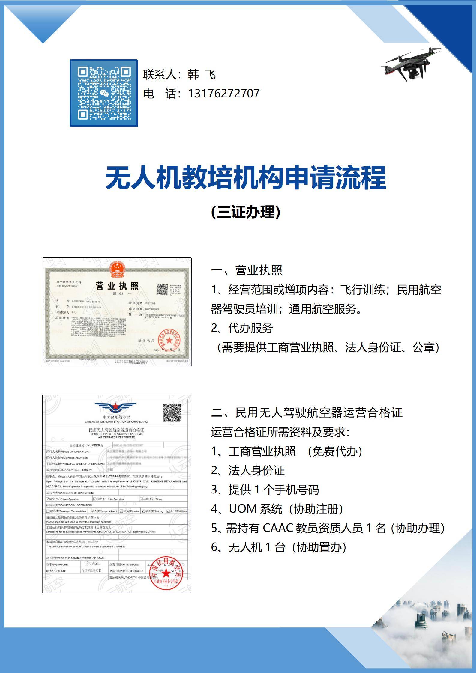 德州市无人机培训