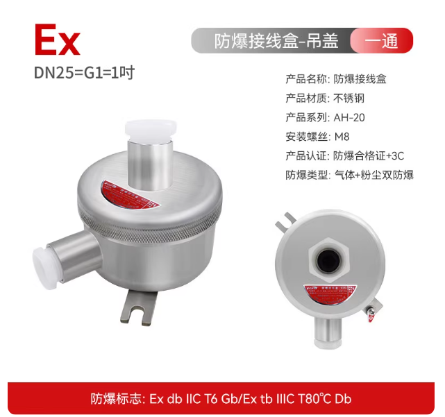 防爆接线盒穿线接线过线接线盒圆形吊盖一通304不锈钢DN25=G1=1吋