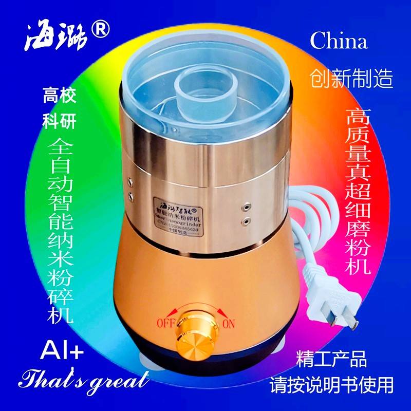 北京高校真超细磨粉机世间先得全自动海璐智能纳米粉碎机相对低温