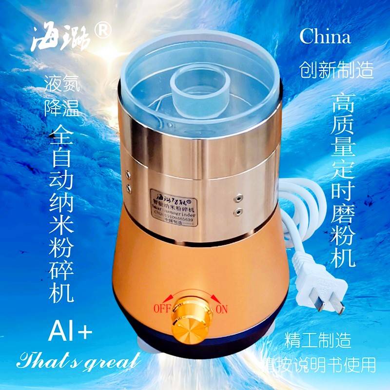 液氮降温高质量真超细磨粉机超精密全自动风选海璐智能纳米粉碎机