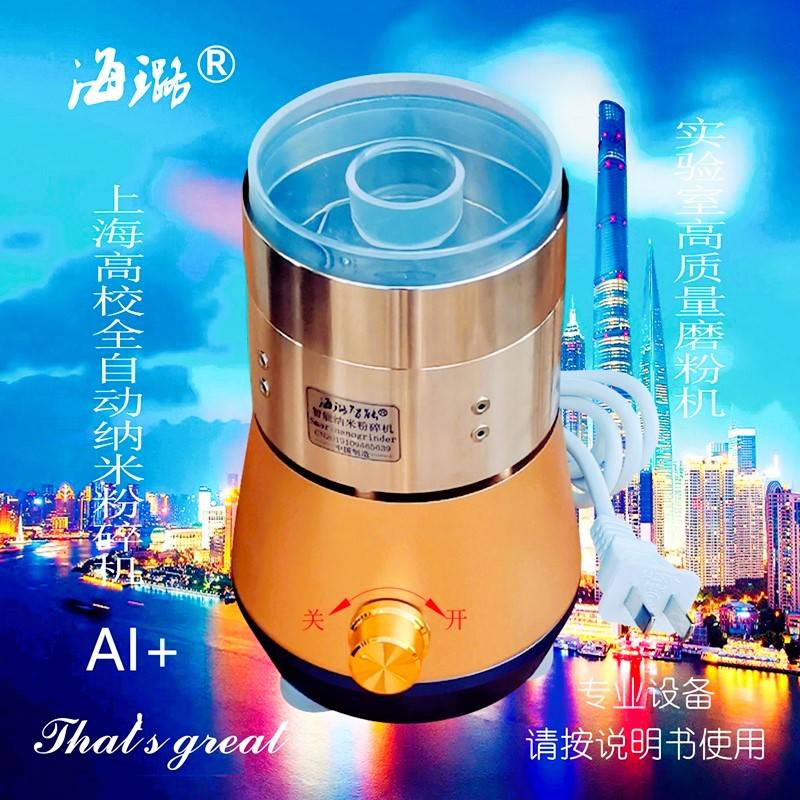 上海科技创新真超细磨粉机全自动海璐智能纳米粉碎机高质量研磨机
