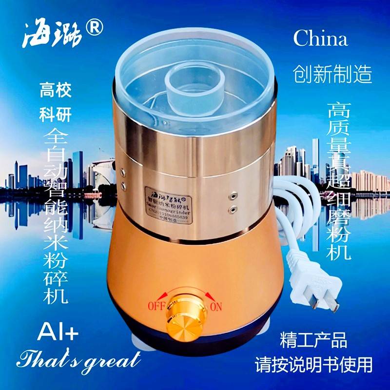 粤港澳科技创新真超细磨粉机新款全自动海璐智能纳米粉碎机研磨机
