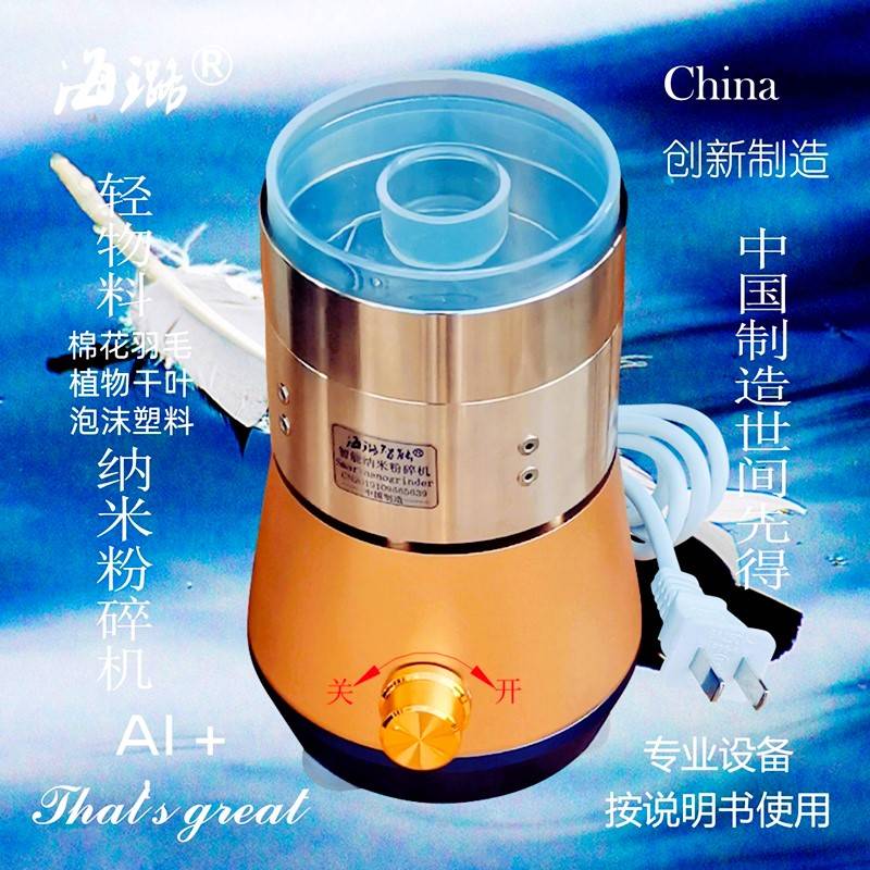 轻物料高质量真超细磨粉机世间先得全自动海璐智能纳米粉碎机精品