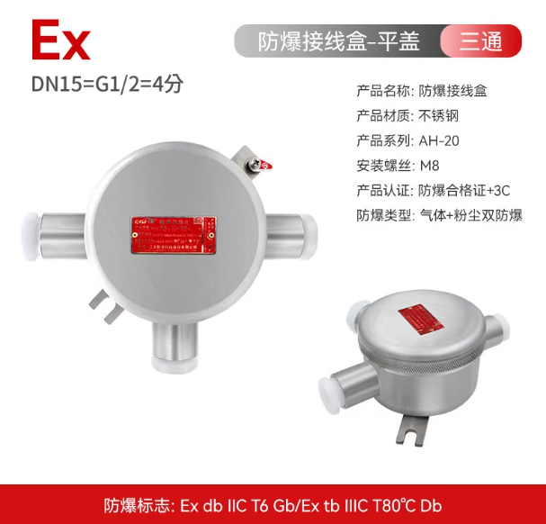 防爆接线盒分线穿线过线接线盒304不锈钢吊盖三通DN15=G1/2=4分