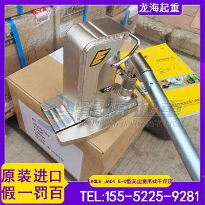 制药无菌灌装线维修工具选错?龙海起重推荐无尘室爪式千斤顶