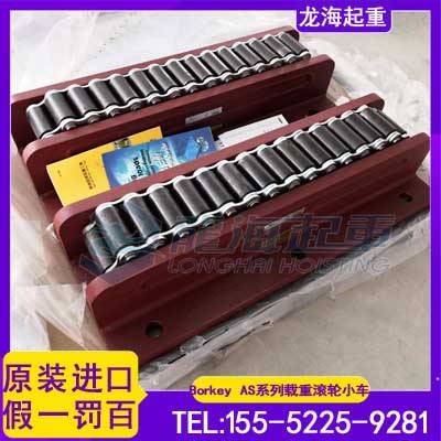 重型设备搬运，如何降低滚动阻力？AS系列低至3%