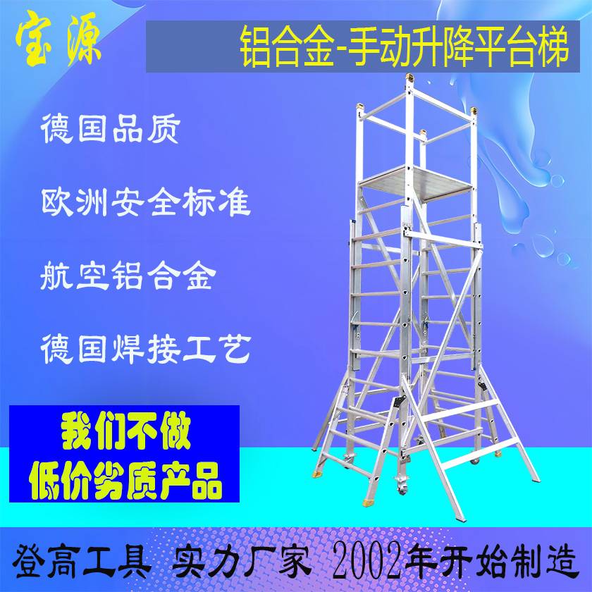 宝源 铝合金手动升降平台可移动伸缩手脚架折叠工程梯