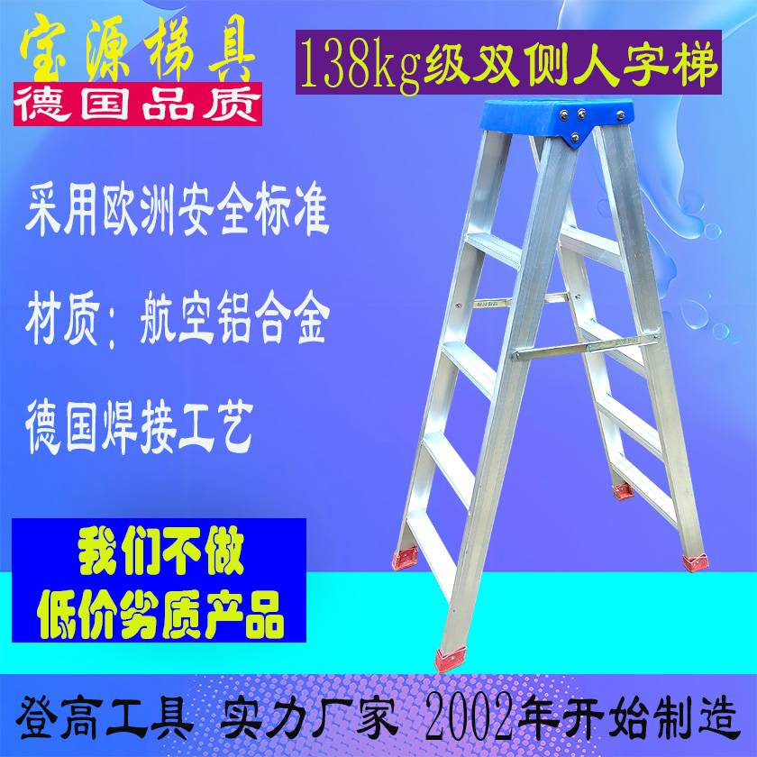 宝源 蓝色盖板工具梯铝合金人字工程梯厂家供应