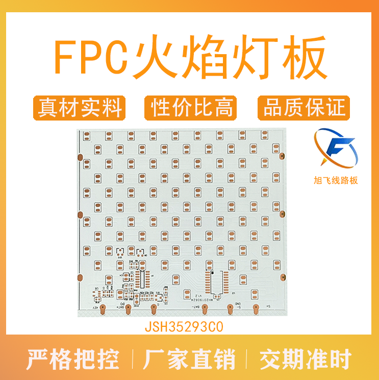 FPC柔性线路板厂家 FPC火焰灯板 火焰灯软板 105*93.6MM 双面白板