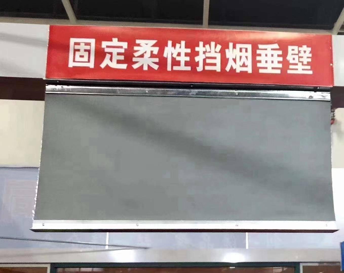 柔性软质挡烟垂壁厂家