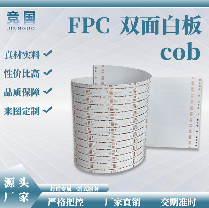 FPC柔性线路板厂家直销 COB灯带条 fpc灯带软板 24V 10宽
