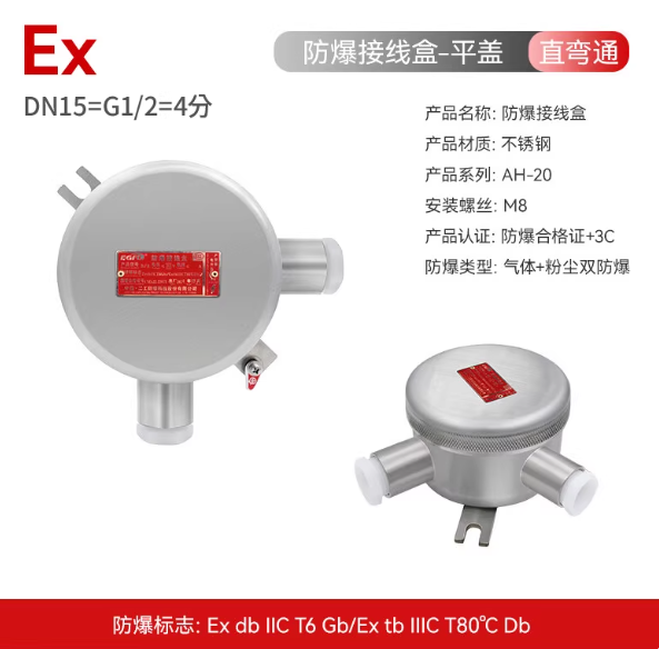 防爆接线盒分线穿线过线接线盒304不锈钢吊盖角通DN15=G1/2=4分