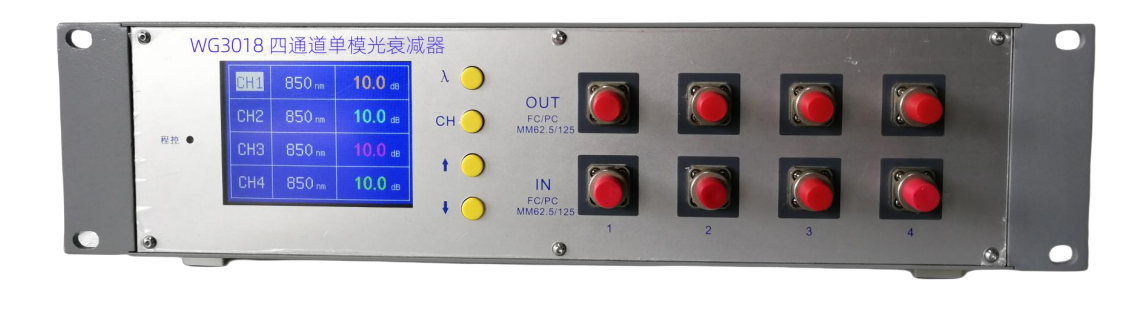 文简电子WG3018 四通道单模光衰减器 工业级 70dB 可调 远程程控 光模块测试