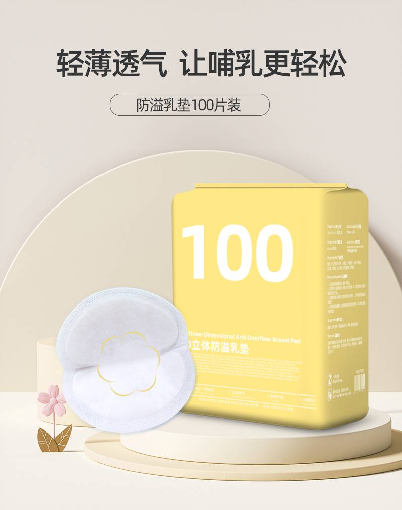 MXN防溢乳垫一次性轻薄哺乳期溢乳垫隔奶垫透气产后防溢防漏乳贴