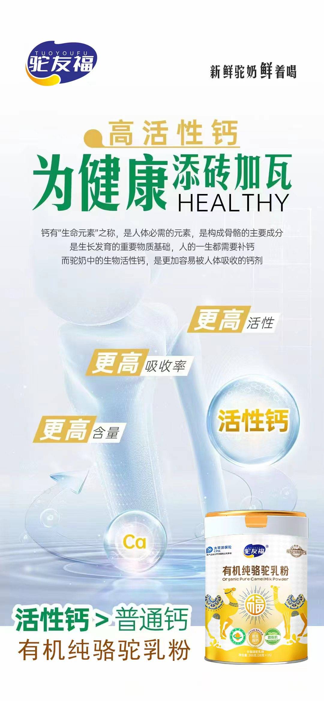 驼友福有机纯驼乳粉