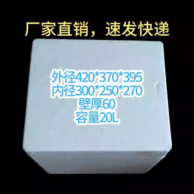 泡沫箱(洲创4号)