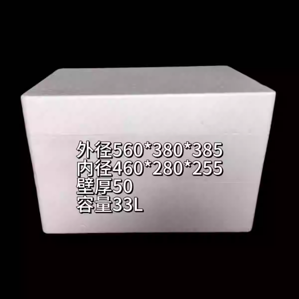 泡沫箱(洲创5号)