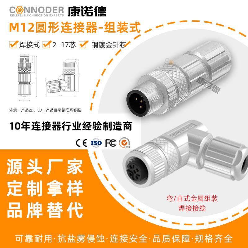 M12金属组装连接器全屏蔽直弯式IP67防水2P8芯17芯航空插头连接器