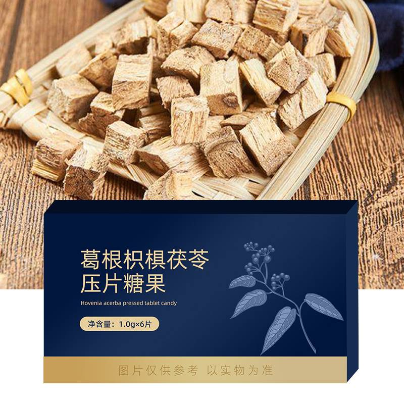 葛根枳椇茯苓压片糖果加工 oem 药食同源贴牌生产企业