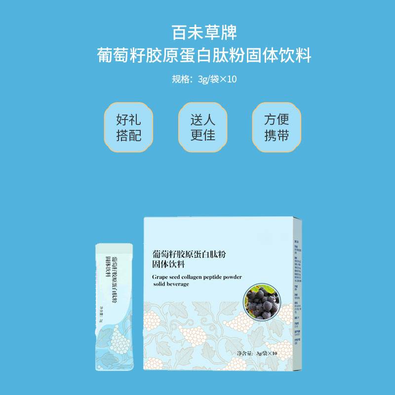 葡萄籽胶原蛋白肽粉固体饮料加工 oem 葡萄籽生产企业