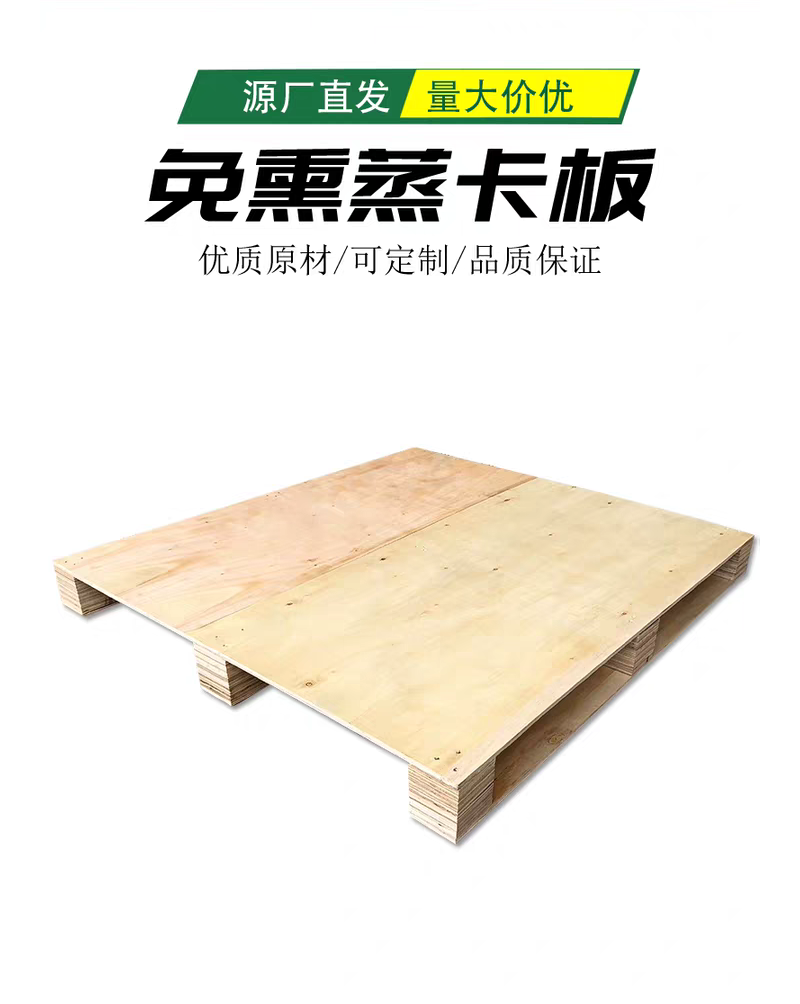 出口免检卡板，免熏蒸托盘，木栈板，胶合卡板，物流卡板，尺寸可定制