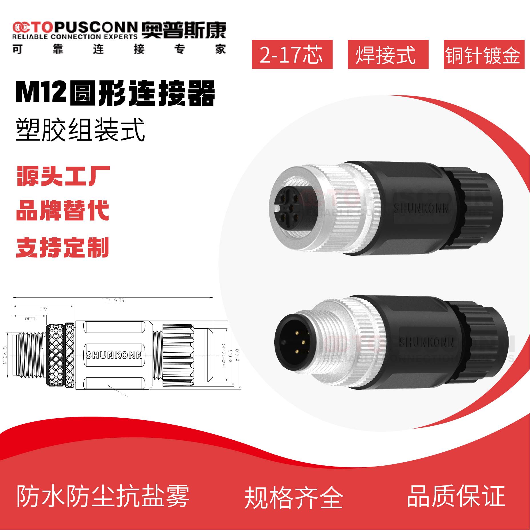 M12航空插头2345681217芯塑胶组装焊线连接器ip67