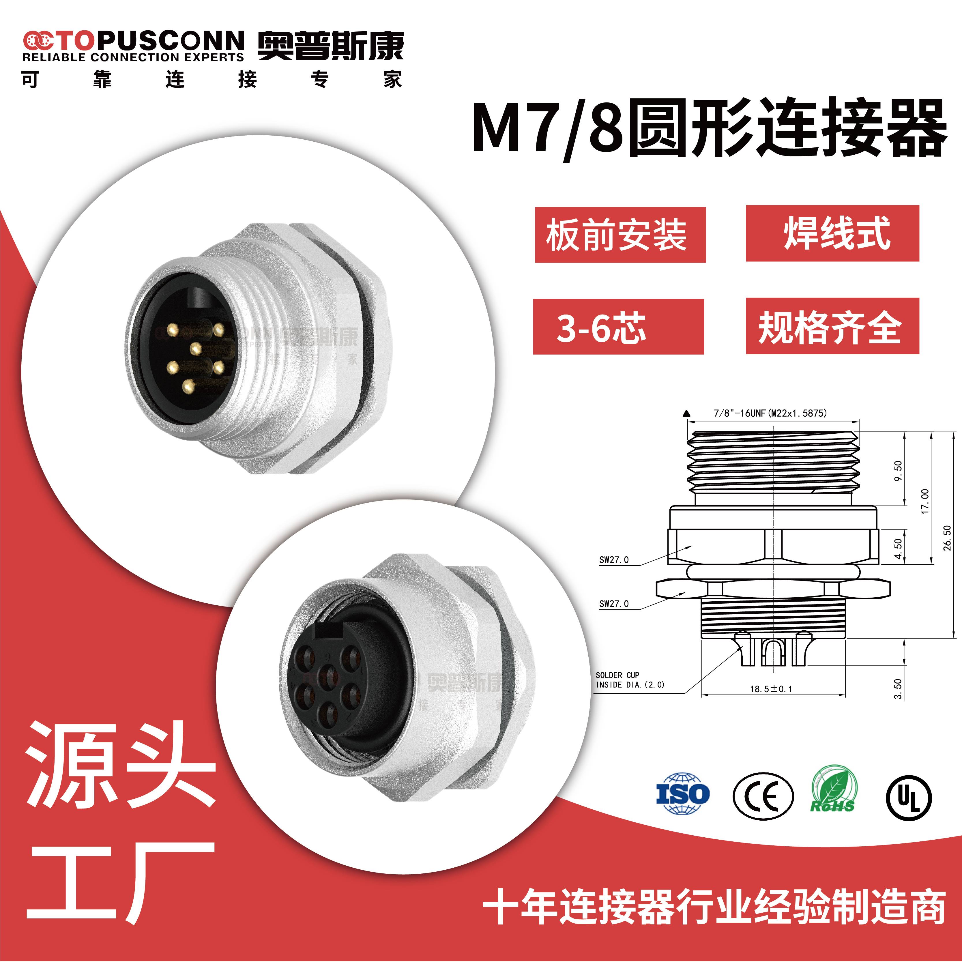 7-8焊线式针型孔型插座3芯4针5pin防水连接器板前板后航空插头