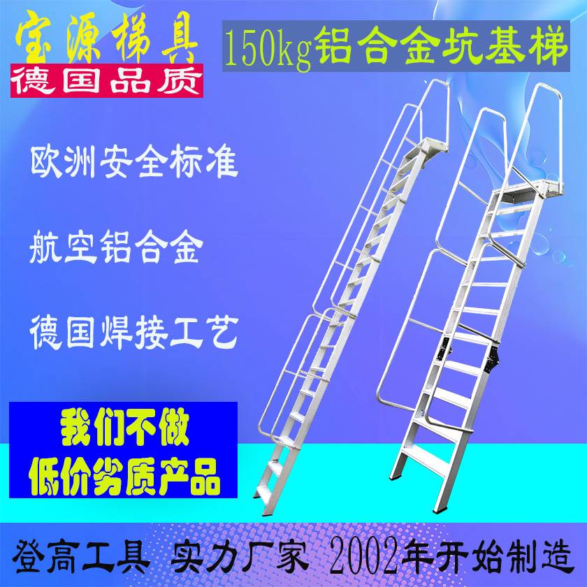 宝源  坑基梯施工用基坑登高梯可定制铝合金碳钢不锈钢材质稳固耐用