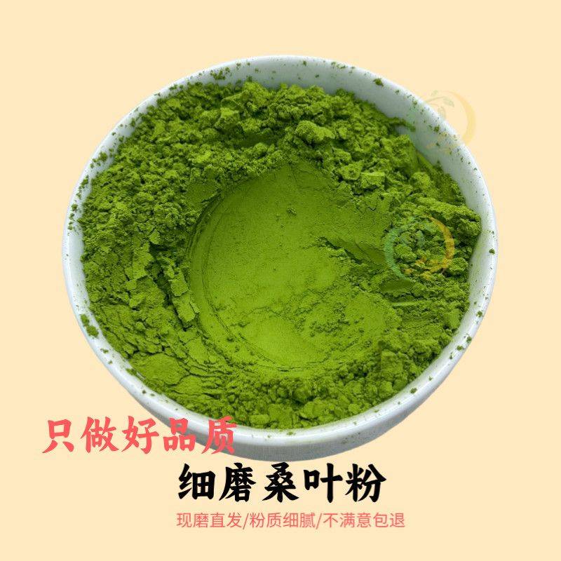 桑叶粉 原料 烘焙代餐 固体饮料 养生茶配料