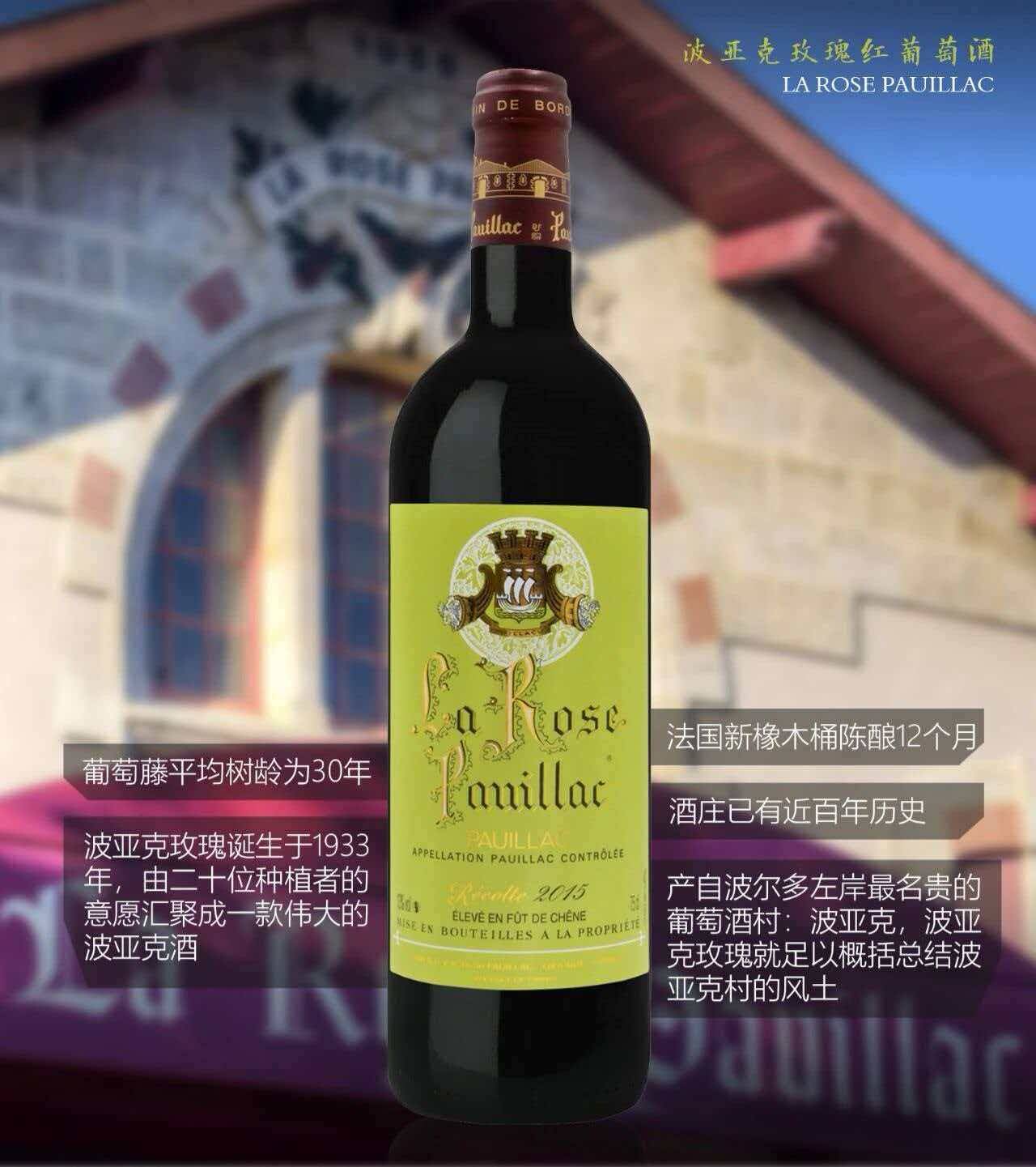 波亚克玫瑰红葡萄酒 法国波亚克产区AOP红酒进口批发