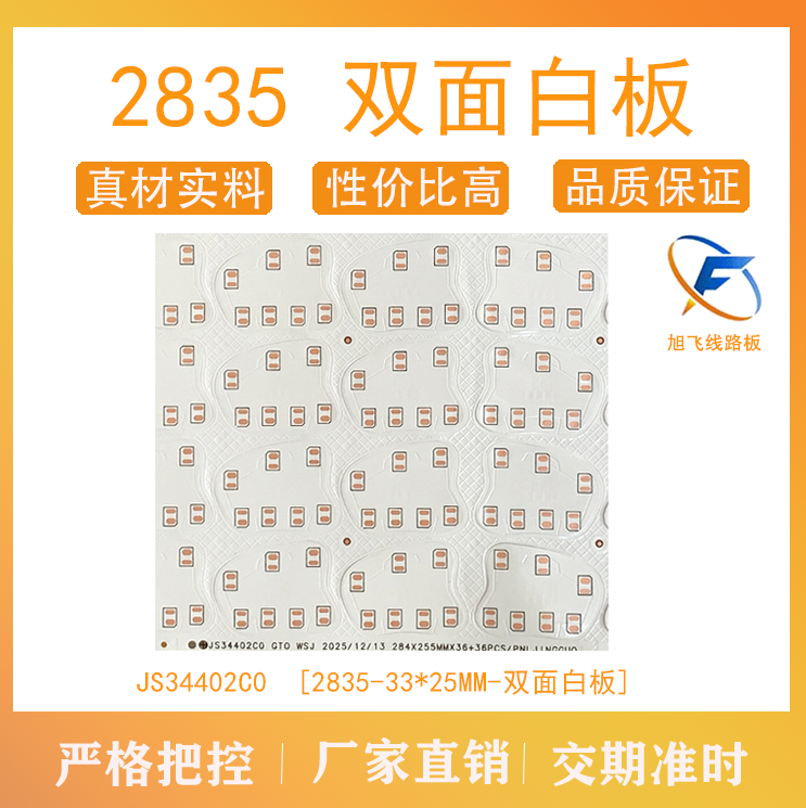 FPC柔性线路板厂家 软灯带线路板  led灯管软板 2835灯珠
