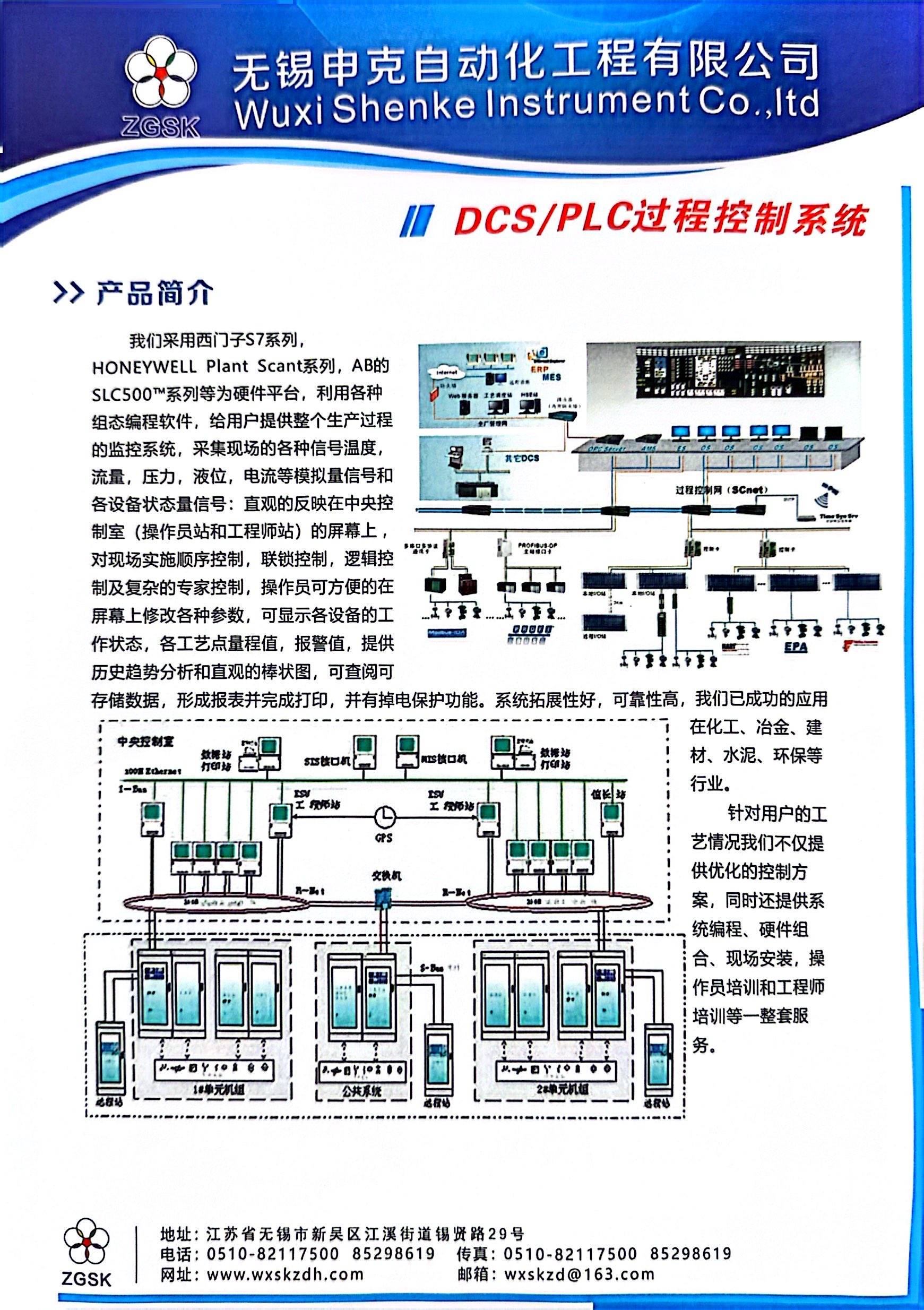 DCS控制/自动控制系统/PLC远程控制/集成控制系统