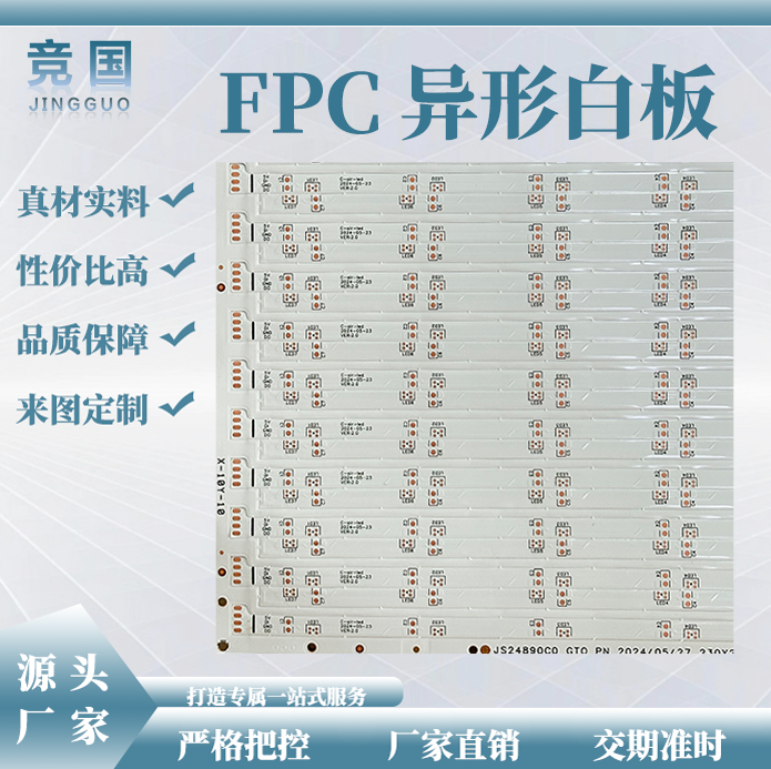 led线路板厂家 led软灯条线路板 fpc异形双面白板 213.2*7.5MM