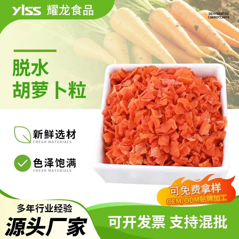 厂家销售脱水胡萝卜丁厂家供应胡萝卜干脱水胡萝卜粒脱水蔬菜