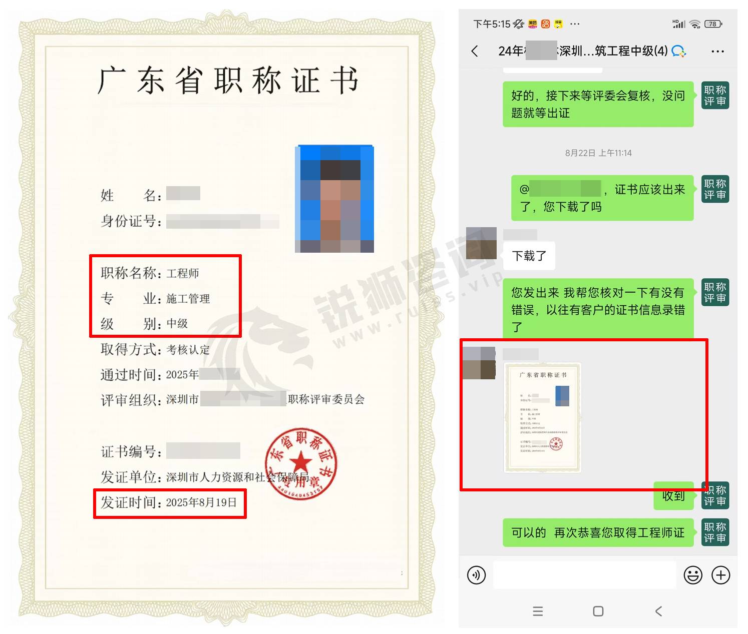 锐狮咨询职称申报案例：深圳建筑施工中级职称考核认定顺利通过！