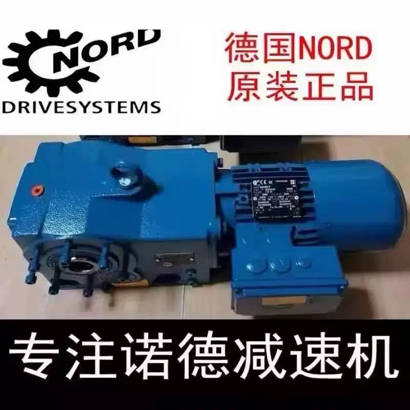 诺德NORD减速电机全系列代理销售原装正品