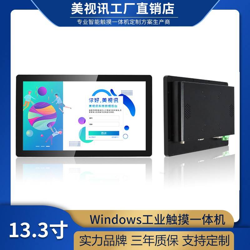 13.3寸高清Windows工控电脑一体机触控广告机低功耗接口