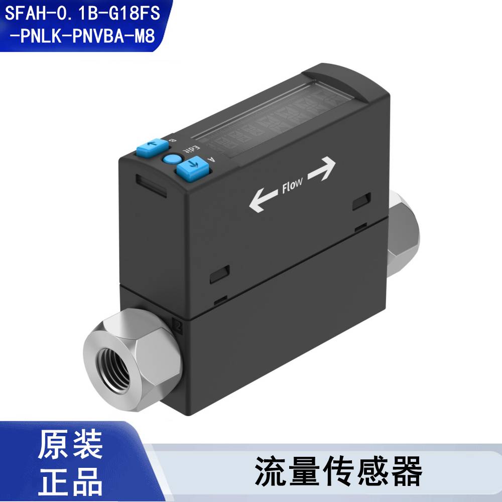 SFAH-0.1B-G18FS-PNLK-PNVBA-M8 是费斯托（FESTO）双向热式流量传感器