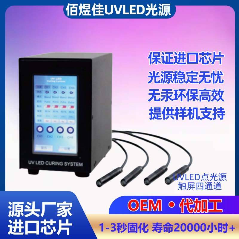 UVLED固化灯厂家佰煜佳再次签约紫外固化灯合同