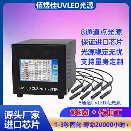 苏州佰煜佳智能与电子元件厂商达成UVLED固化灯采购合作