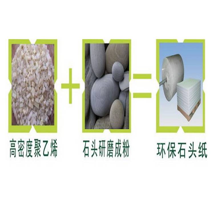 非木浆防水纸石头纸钙粉纸450克