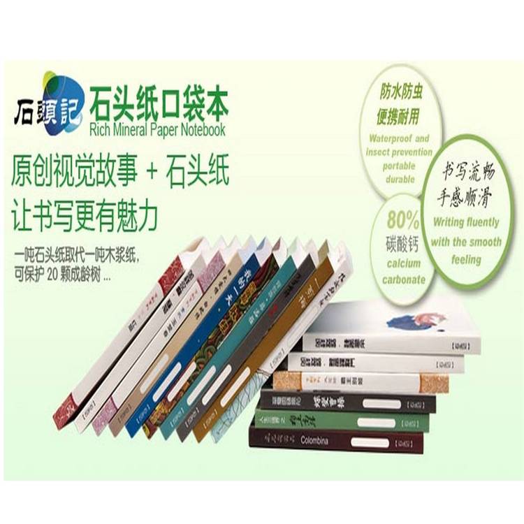防水矿物质纸石头纸240g防油防潮耐低温