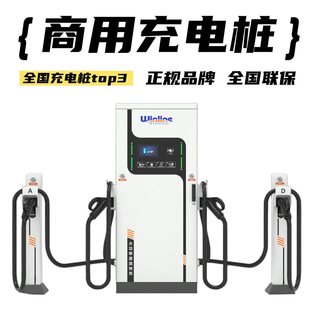 永联科技160KW一拖四直流充电桩YLNXD160K04 四枪同充 以太网/4G