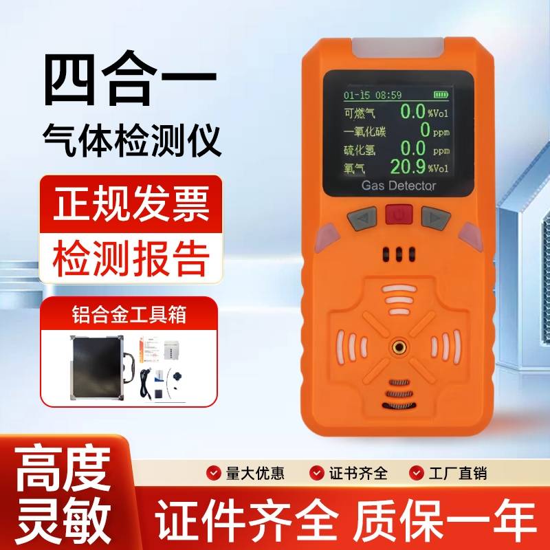 工业四合一气体检测仪