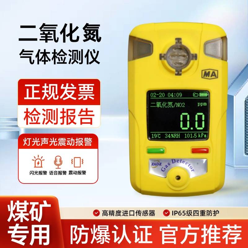 二氧化氮气体检测仪