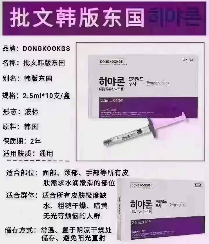 东国水光针现货