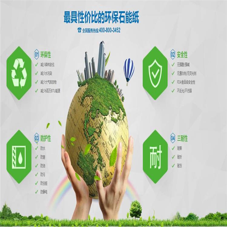 深圳石头纸防水防油防蛀防低温