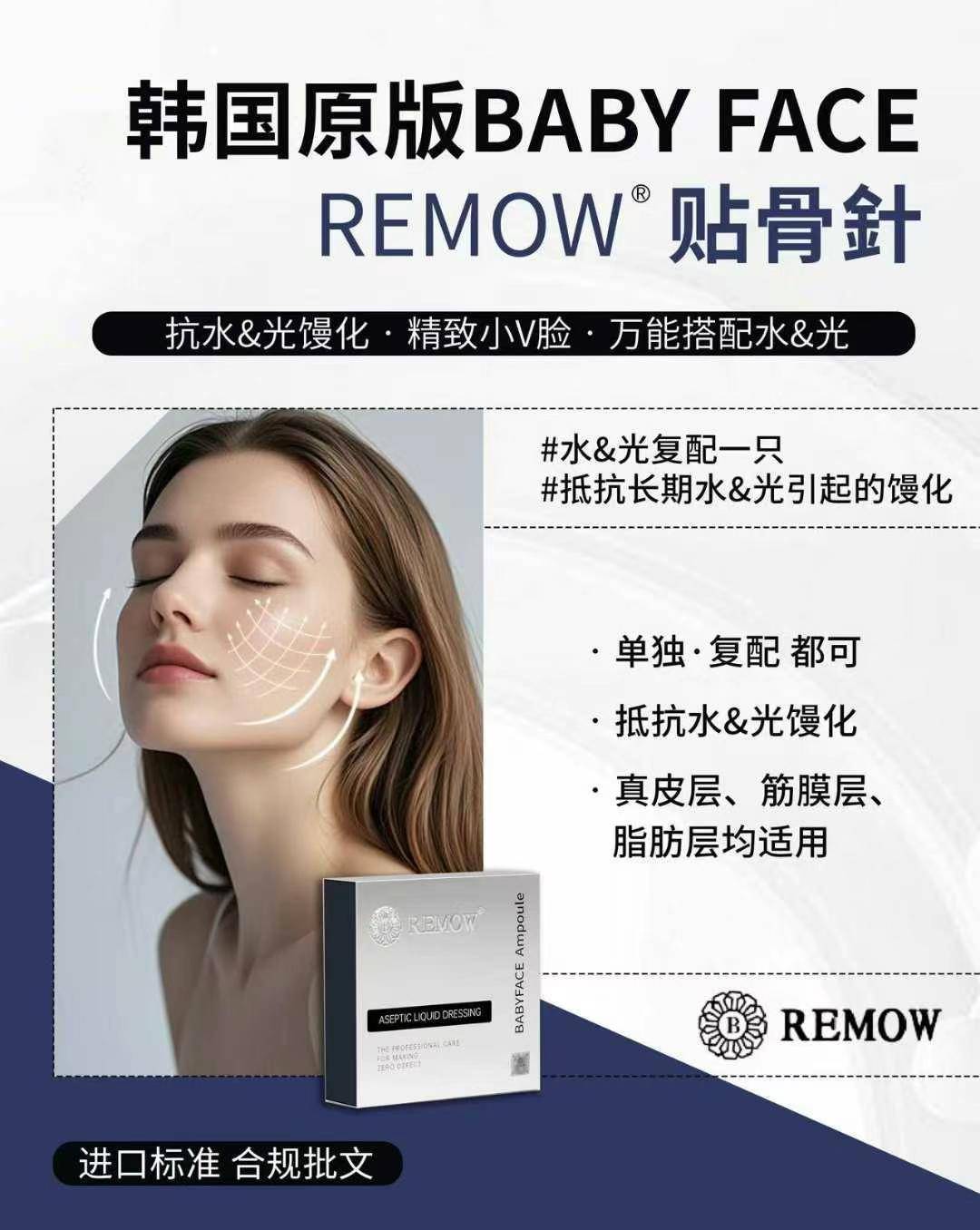 韩国原版Baby face贴骨针