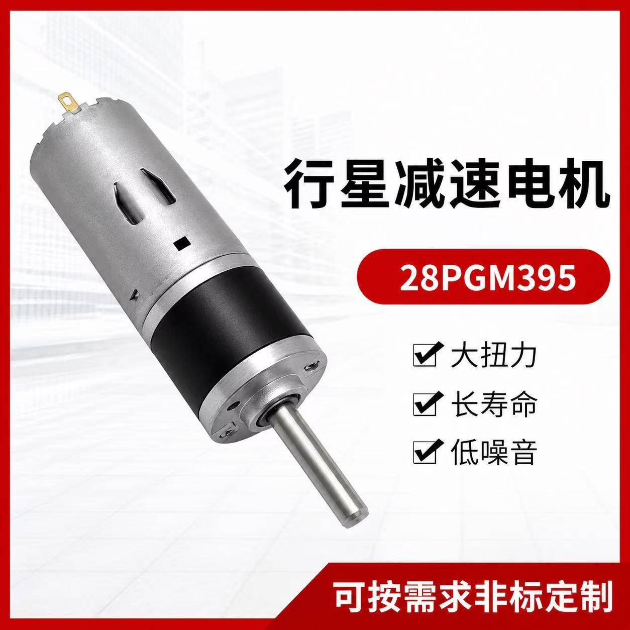 28mm行星减速电机